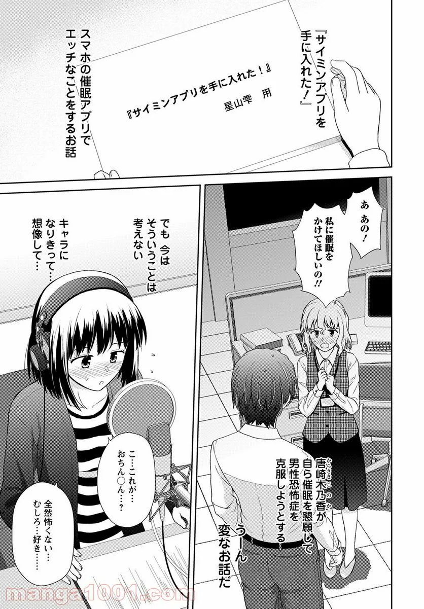 こえでおしごと!! - 第11話 - Page 9