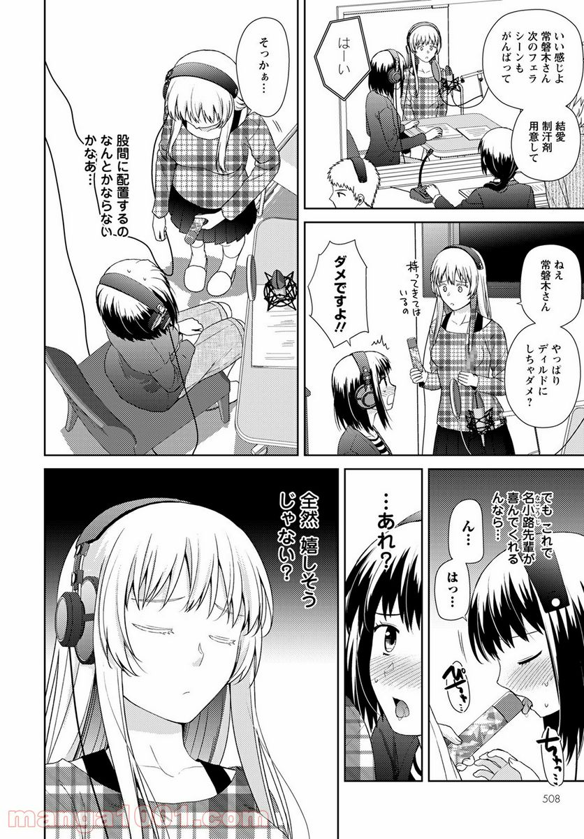 こえでおしごと!! - 第11話 - Page 10