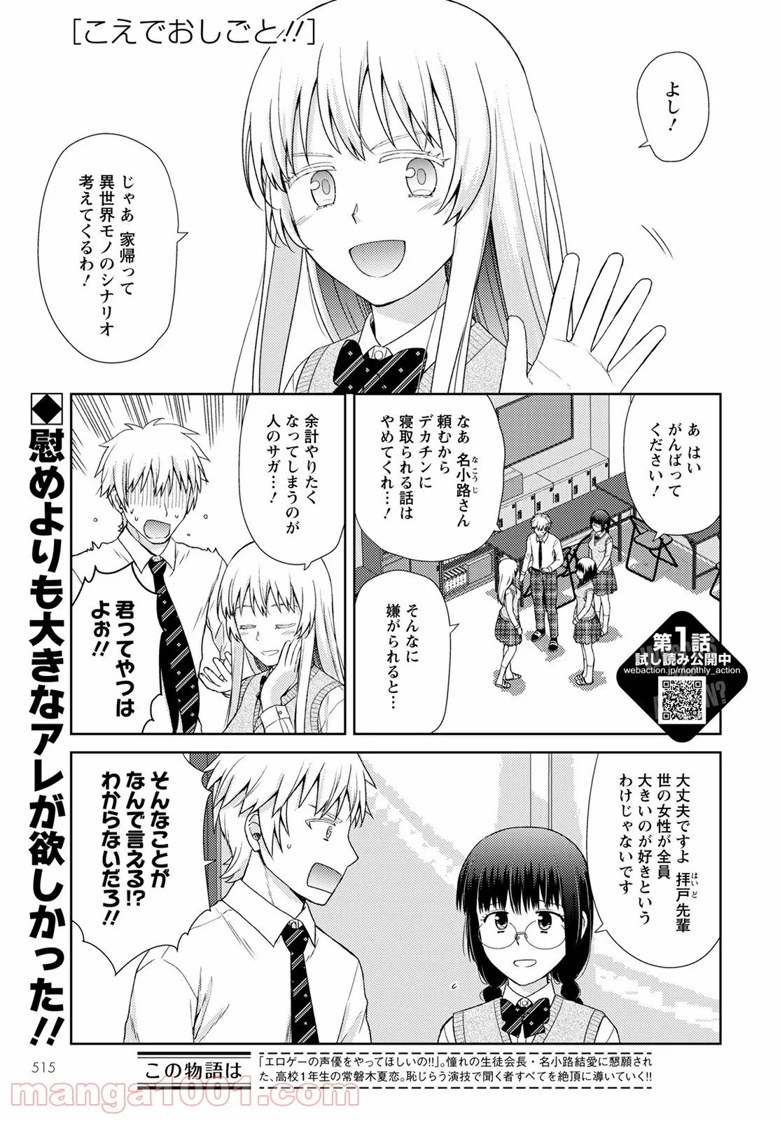 こえでおしごと!! - 第14話 - Page 1