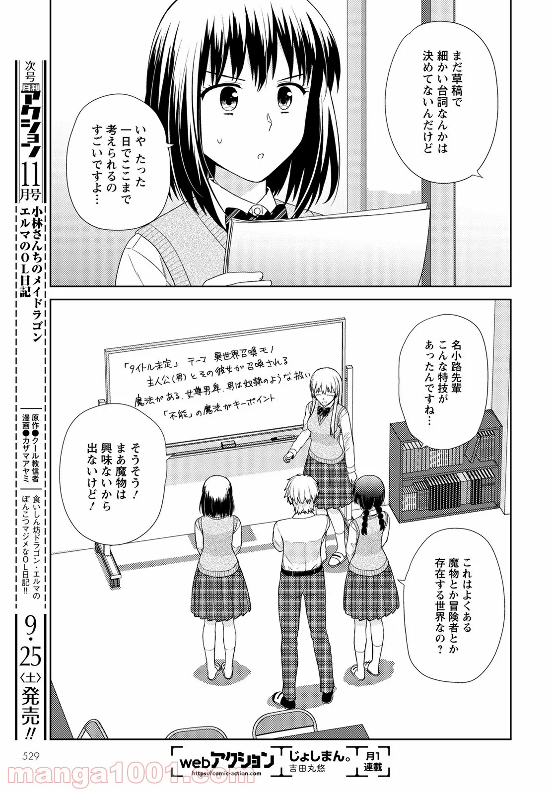 こえでおしごと!! - 第14話 - Page 15