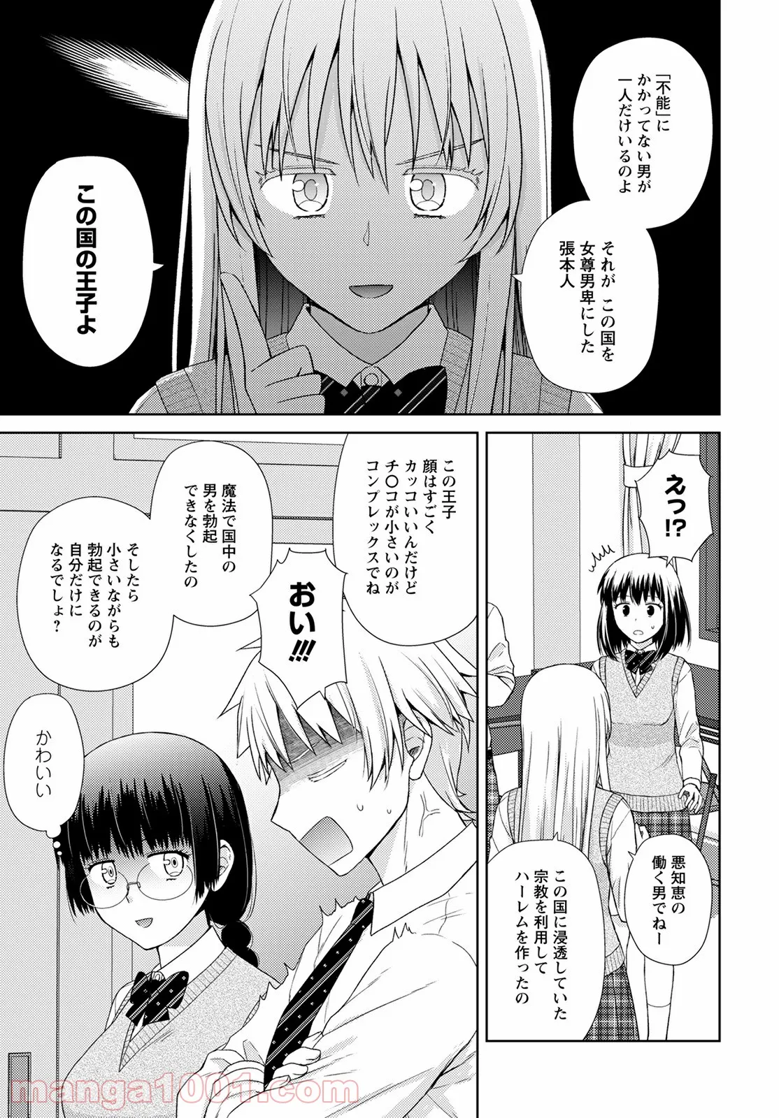 こえでおしごと!! - 第14話 - Page 17