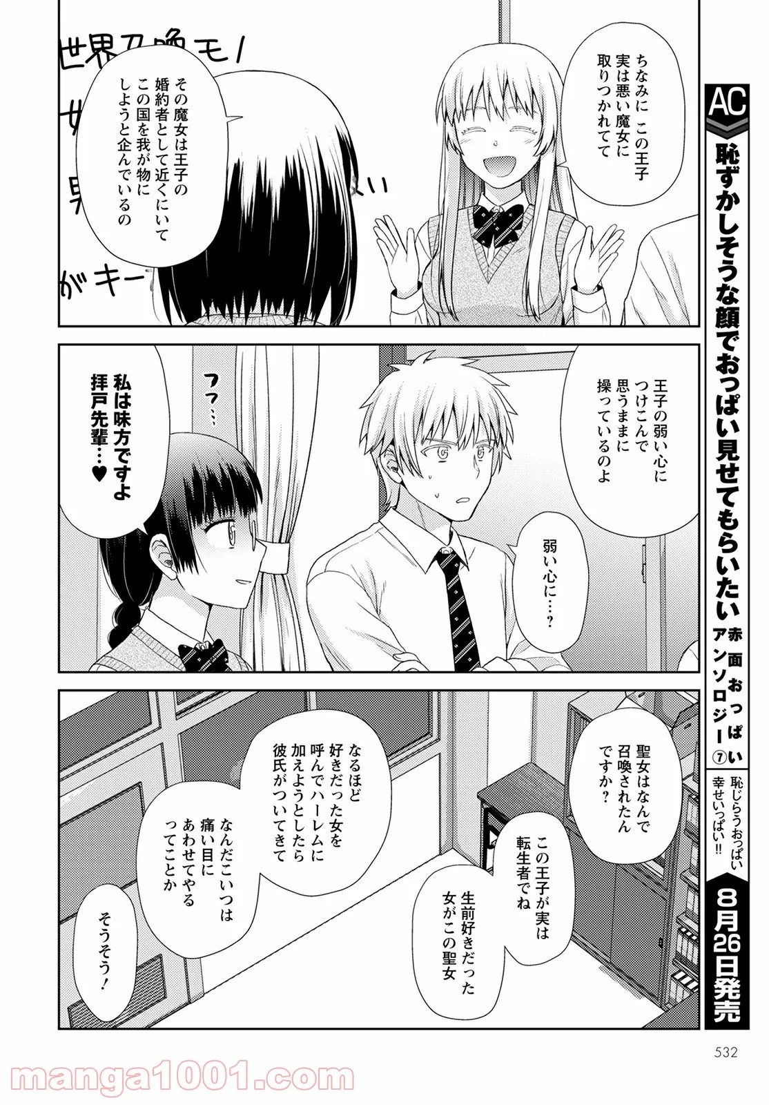 こえでおしごと!! - 第14話 - Page 18