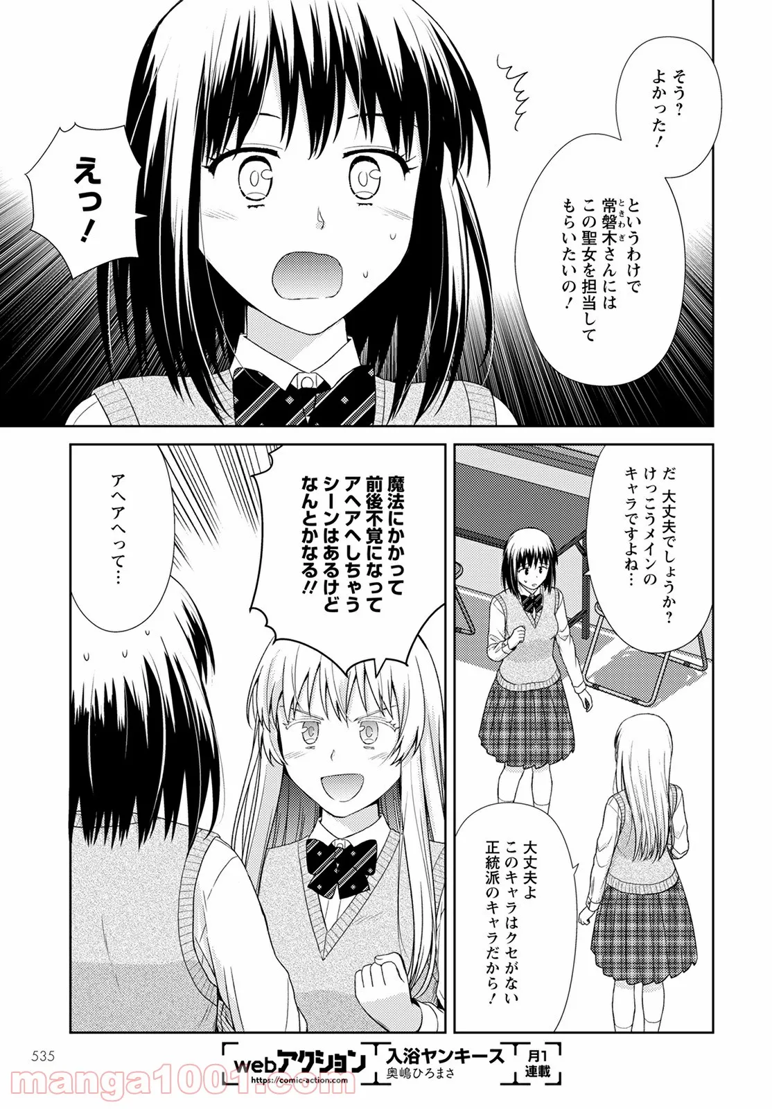 こえでおしごと!! - 第14話 - Page 21