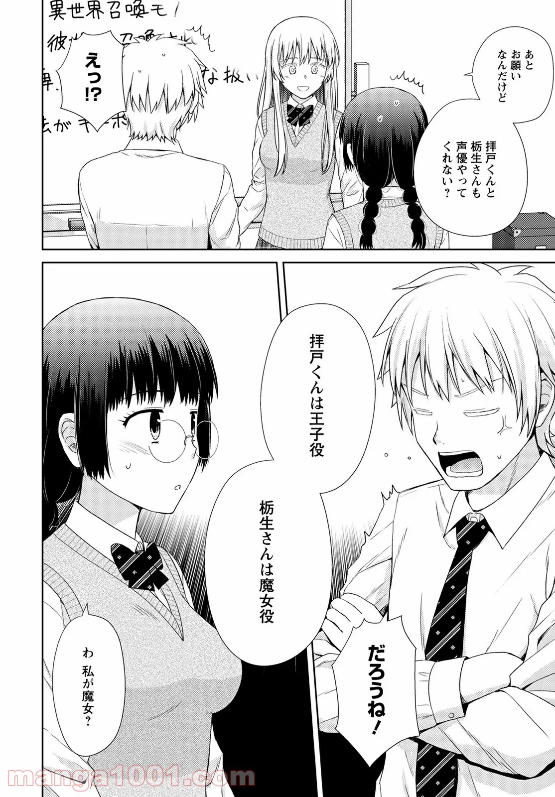 こえでおしごと!! - 第14話 - Page 22