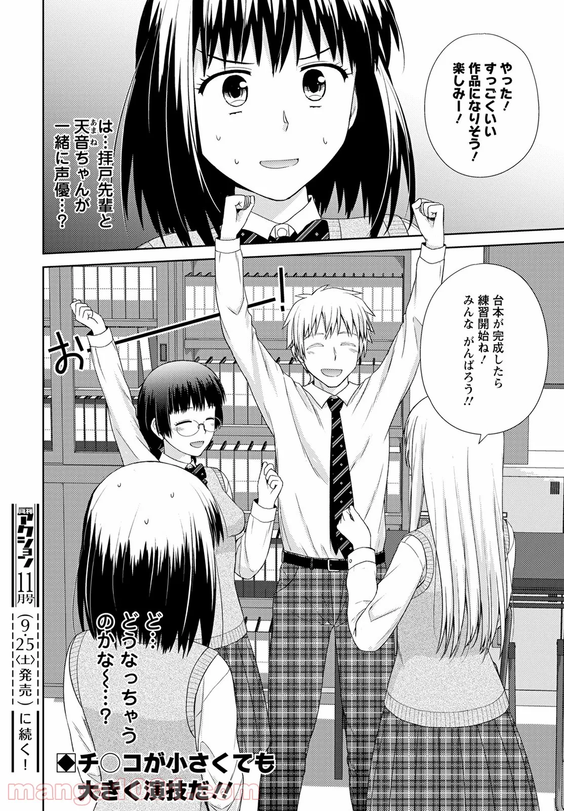 こえでおしごと!! - 第14話 - Page 24