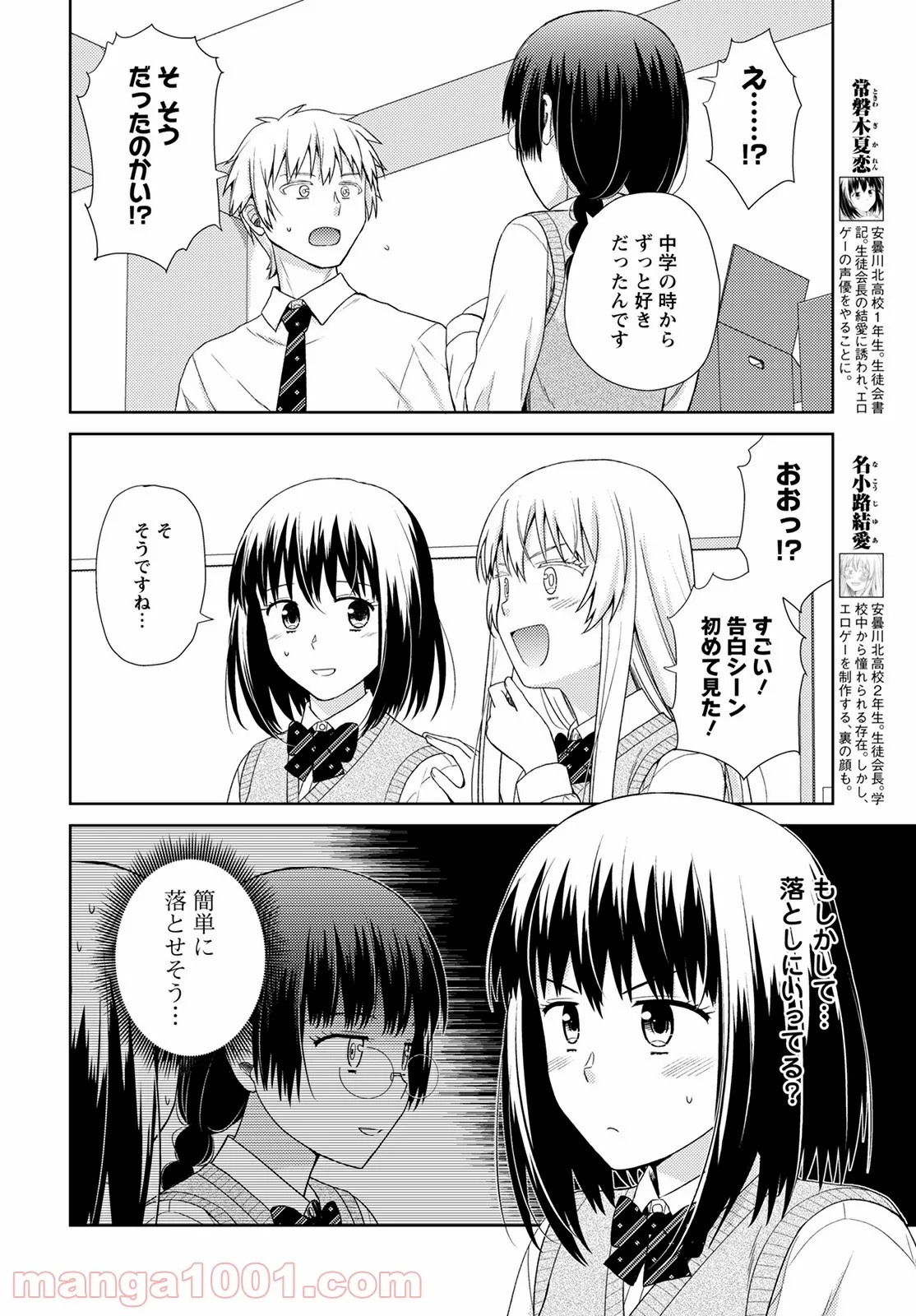 こえでおしごと!! - 第14話 - Page 4