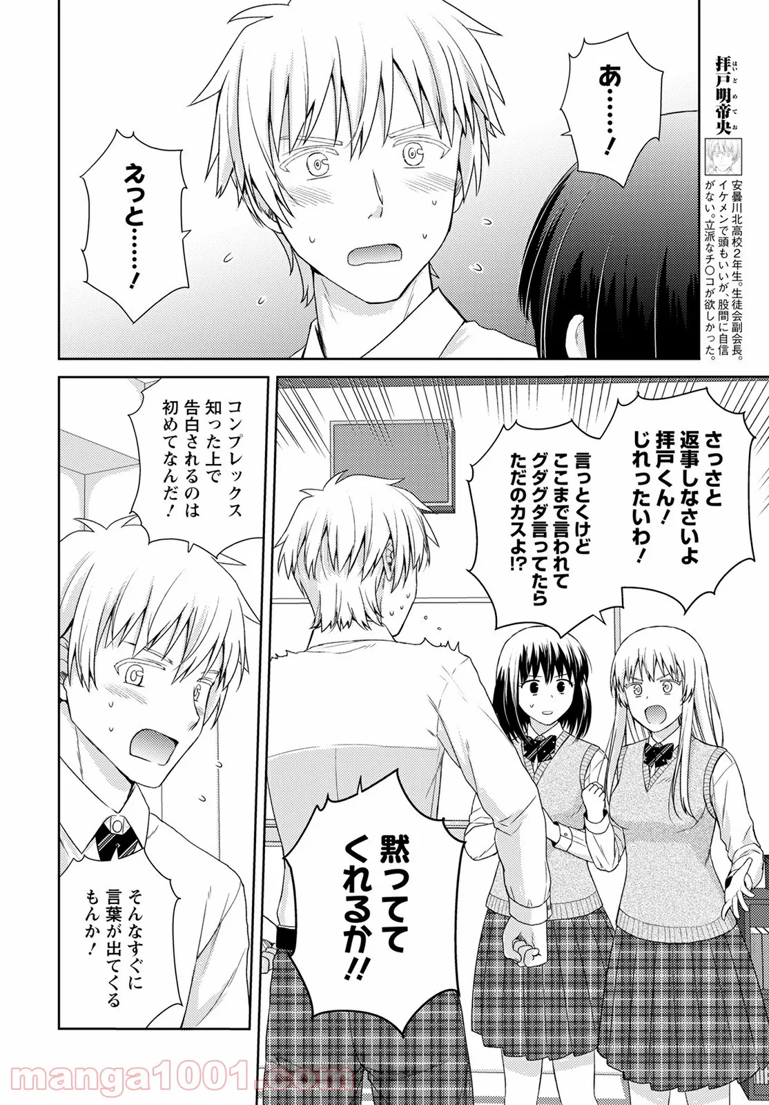 こえでおしごと!! - 第14話 - Page 6