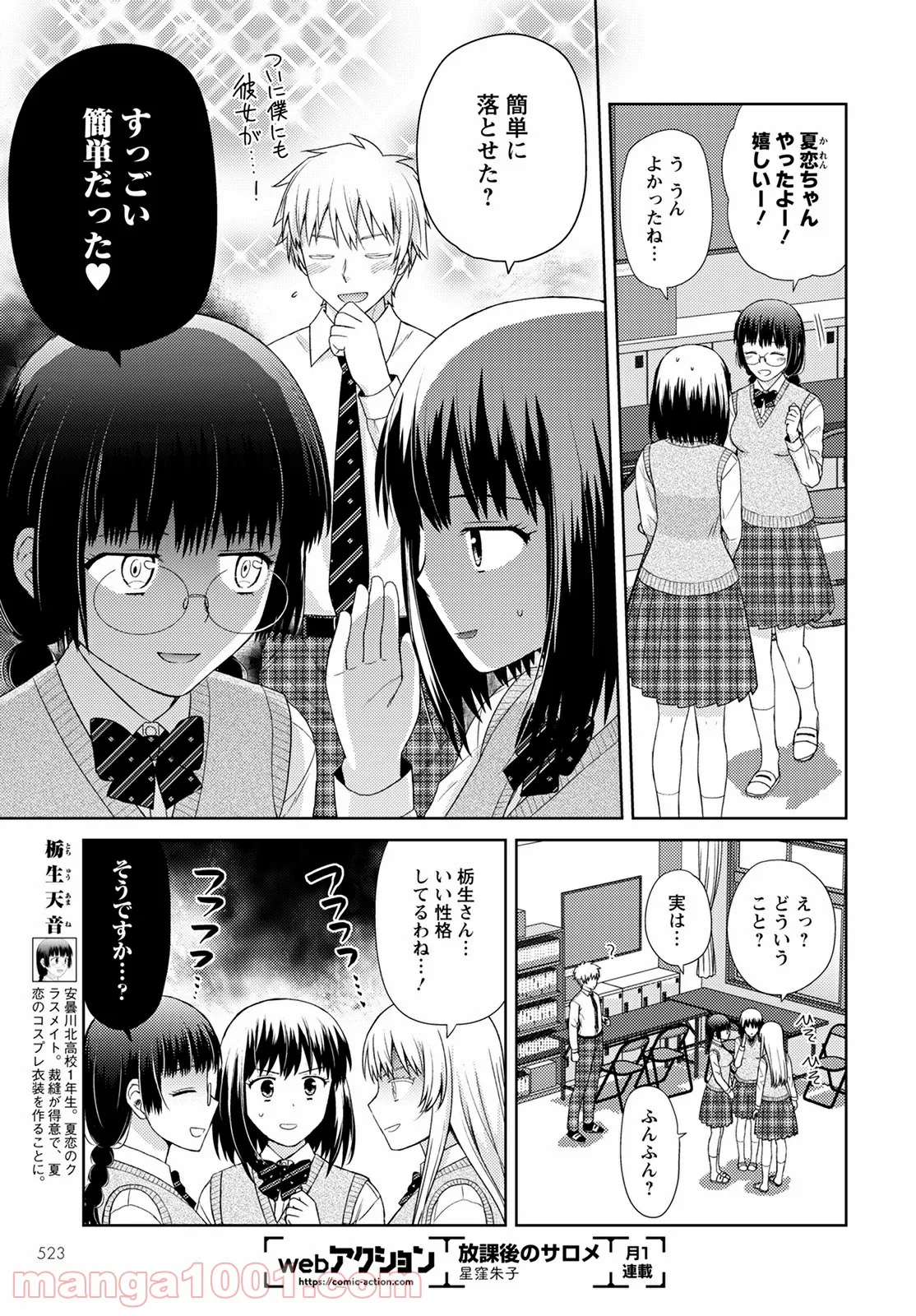 こえでおしごと!! - 第14話 - Page 9