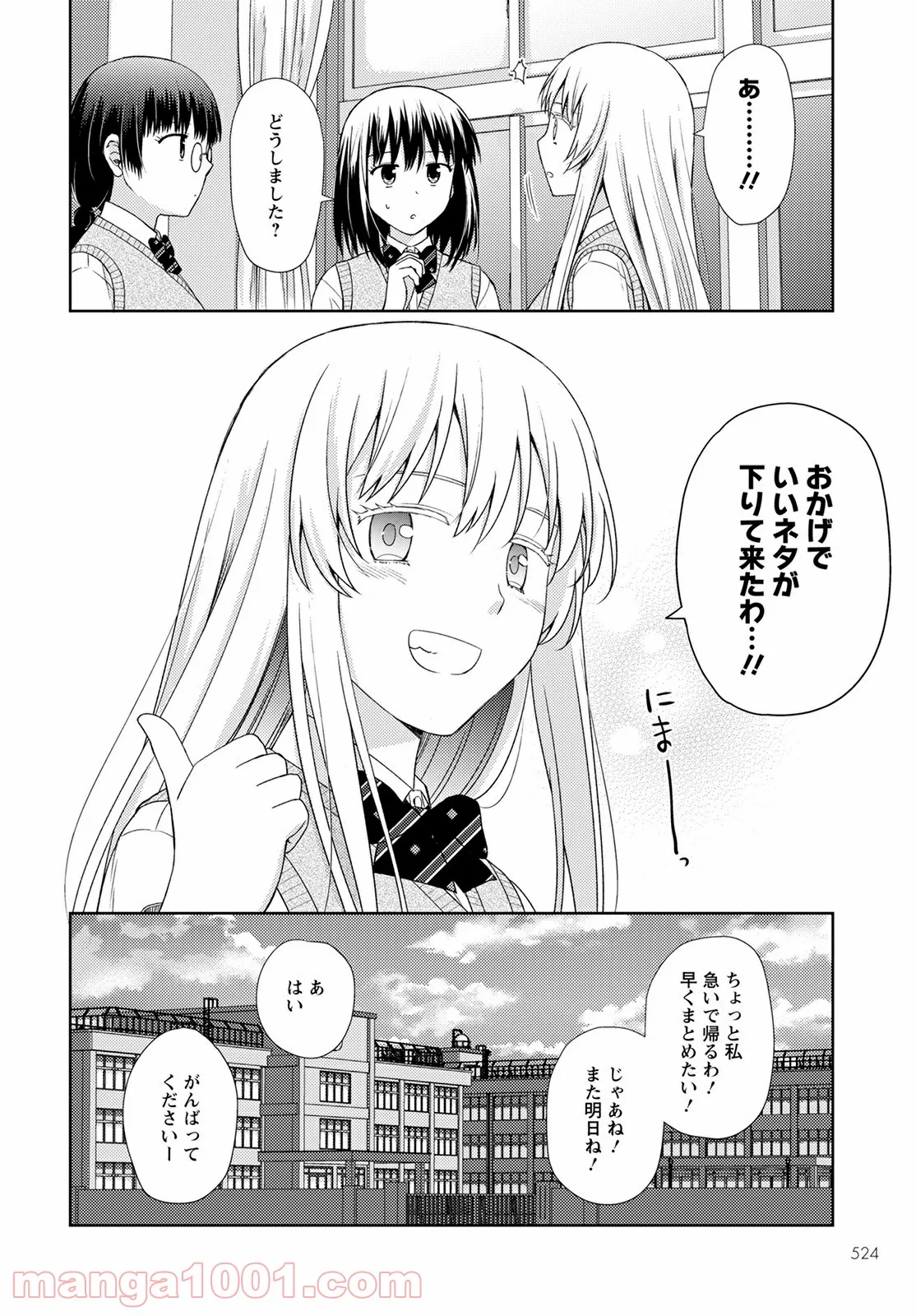 こえでおしごと!! - 第14話 - Page 10