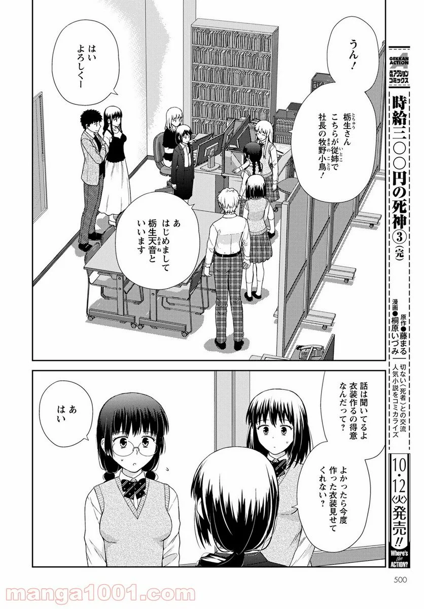 こえでおしごと!! - 第15話 - Page 2