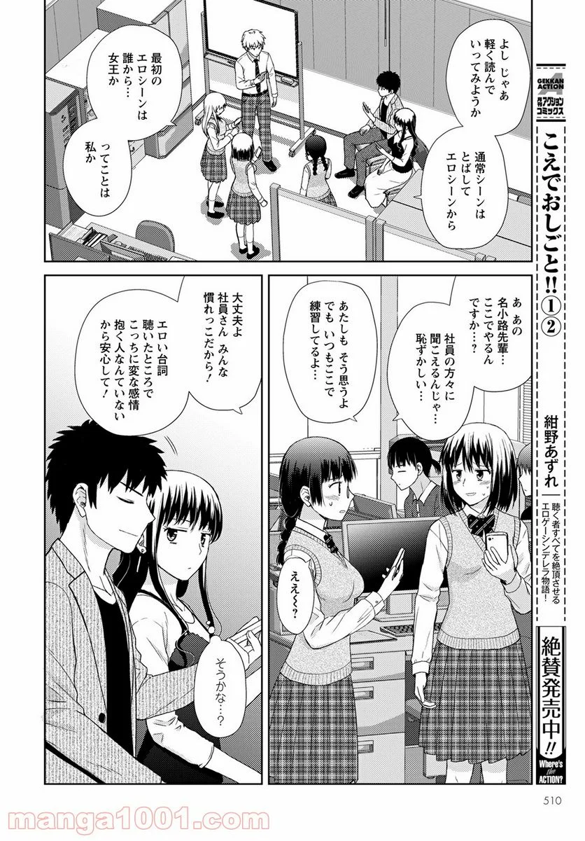 こえでおしごと!! - 第15話 - Page 12