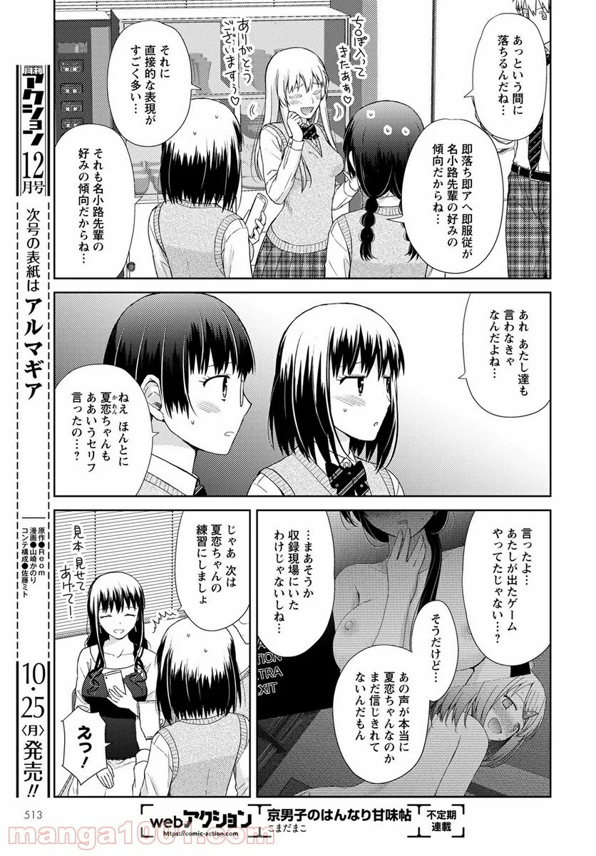 こえでおしごと!! - 第15話 - Page 15