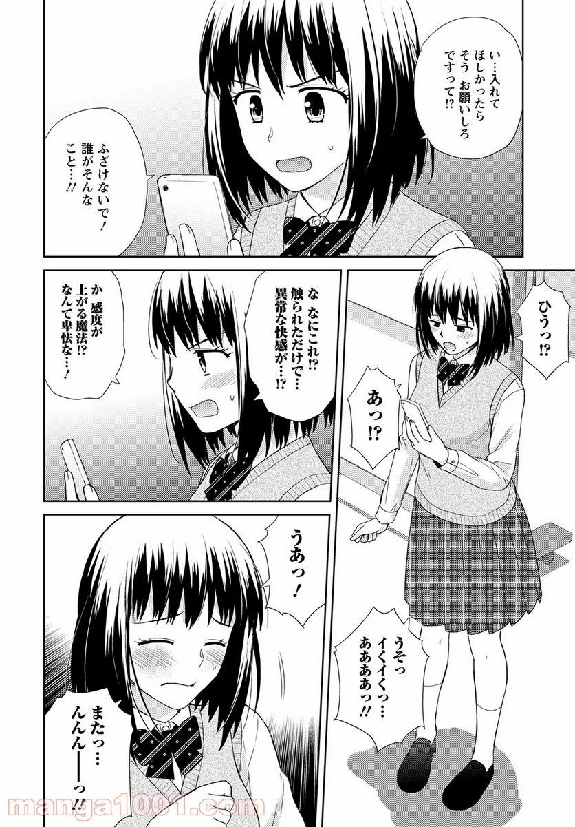 こえでおしごと!! - 第15話 - Page 16