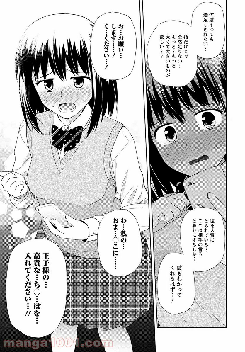 こえでおしごと!! - 第15話 - Page 17