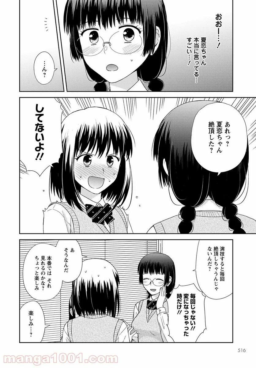 こえでおしごと!! - 第15話 - Page 18