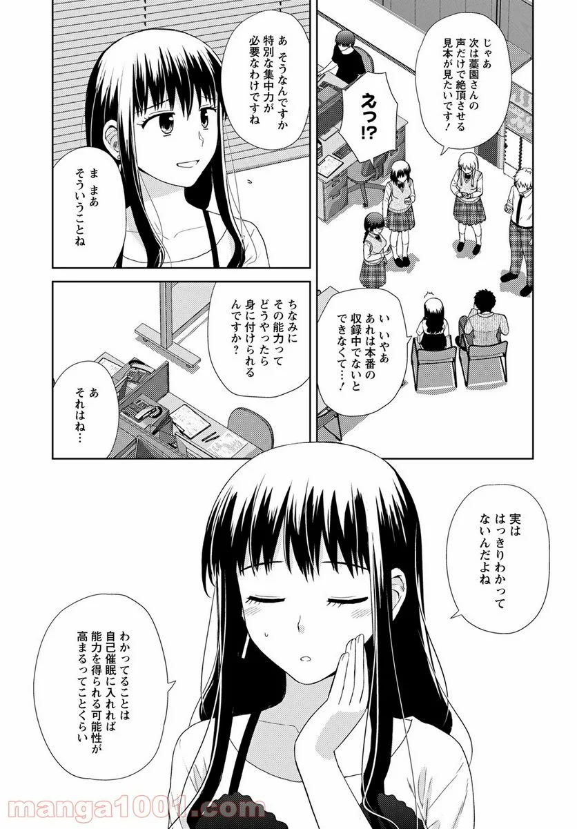 こえでおしごと!! - 第15話 - Page 19