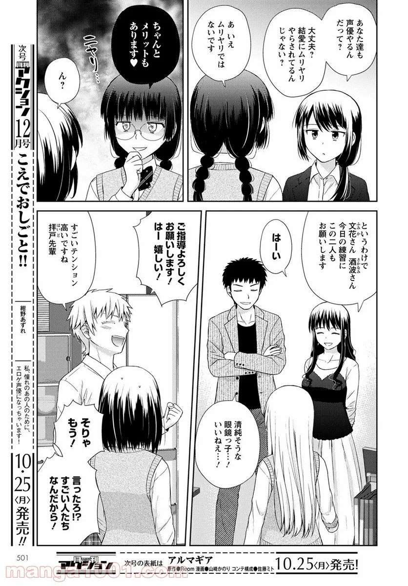 こえでおしごと!! - 第15話 - Page 3