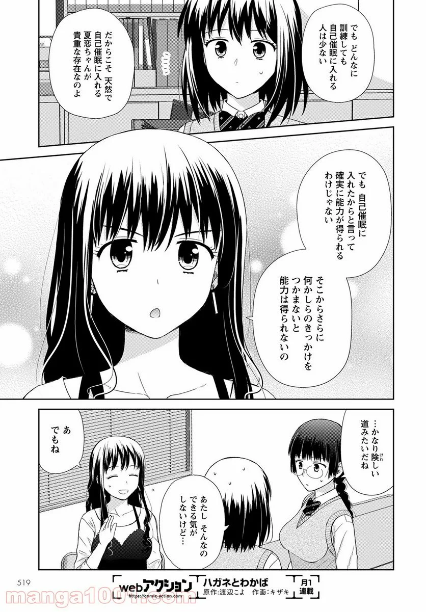 こえでおしごと!! - 第15話 - Page 21