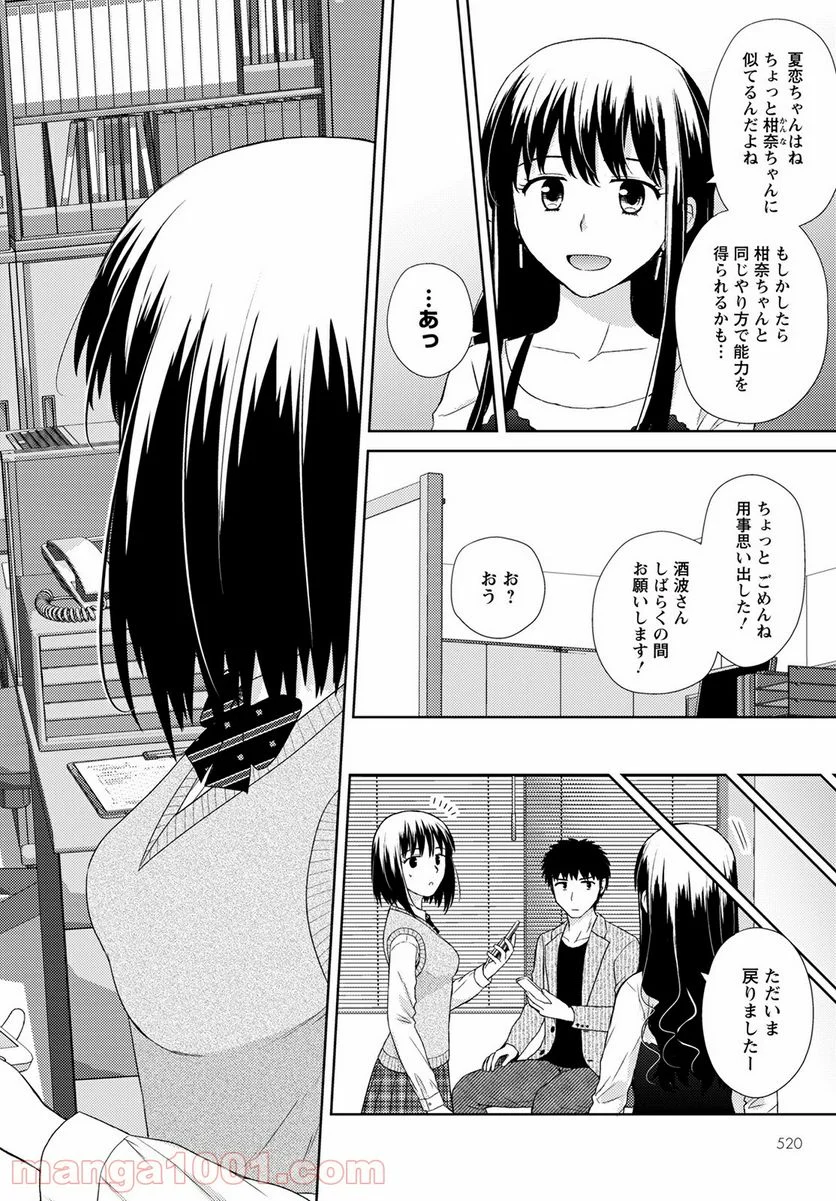 こえでおしごと!! - 第15話 - Page 22