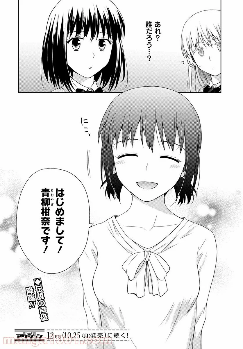 こえでおしごと!! - 第15話 - Page 24