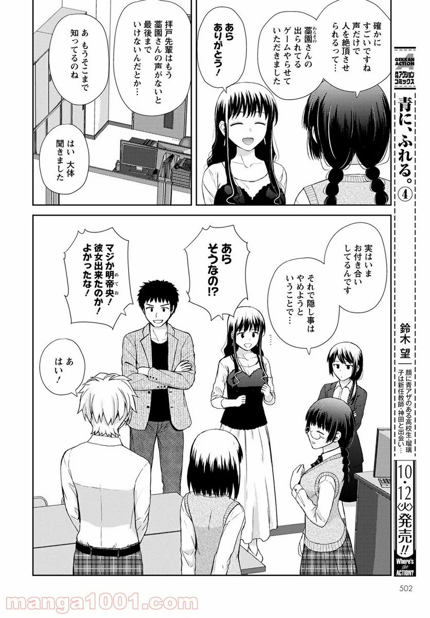 こえでおしごと!! - 第15話 - Page 4