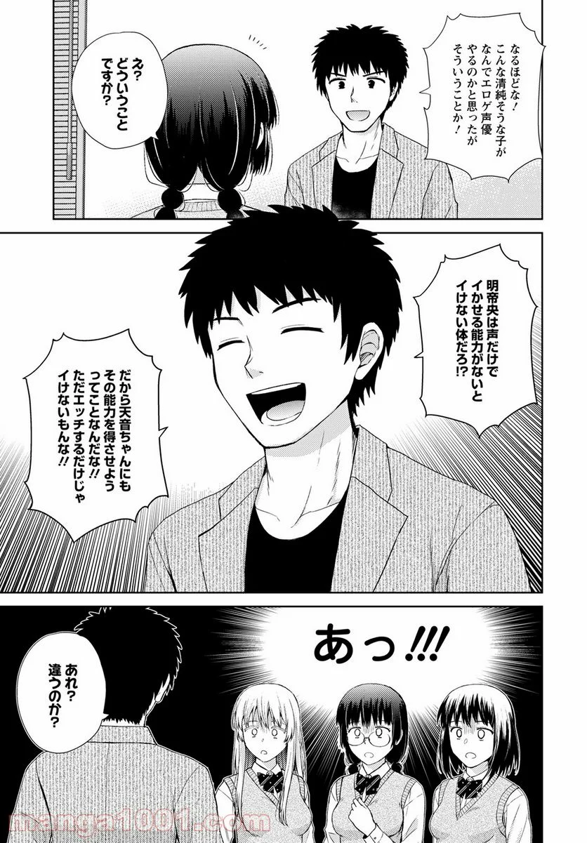 こえでおしごと!! - 第15話 - Page 5