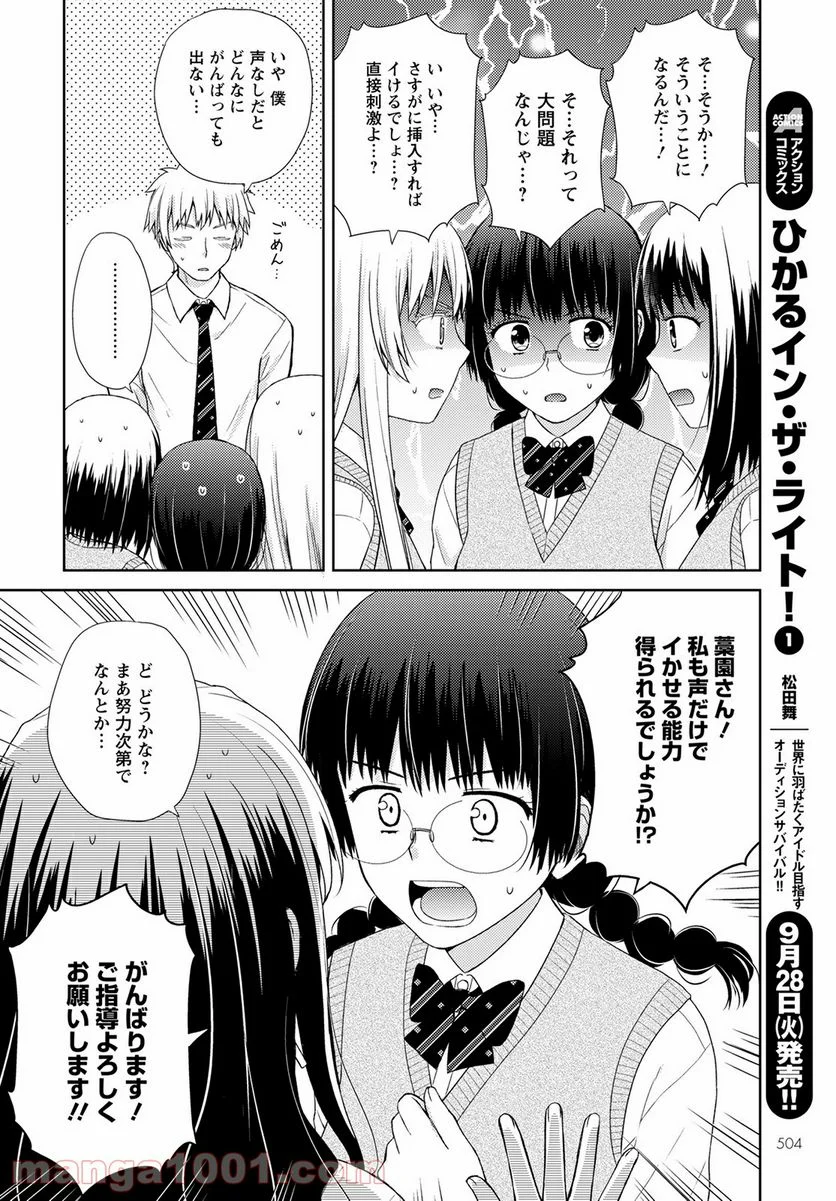 こえでおしごと!! - 第15話 - Page 6