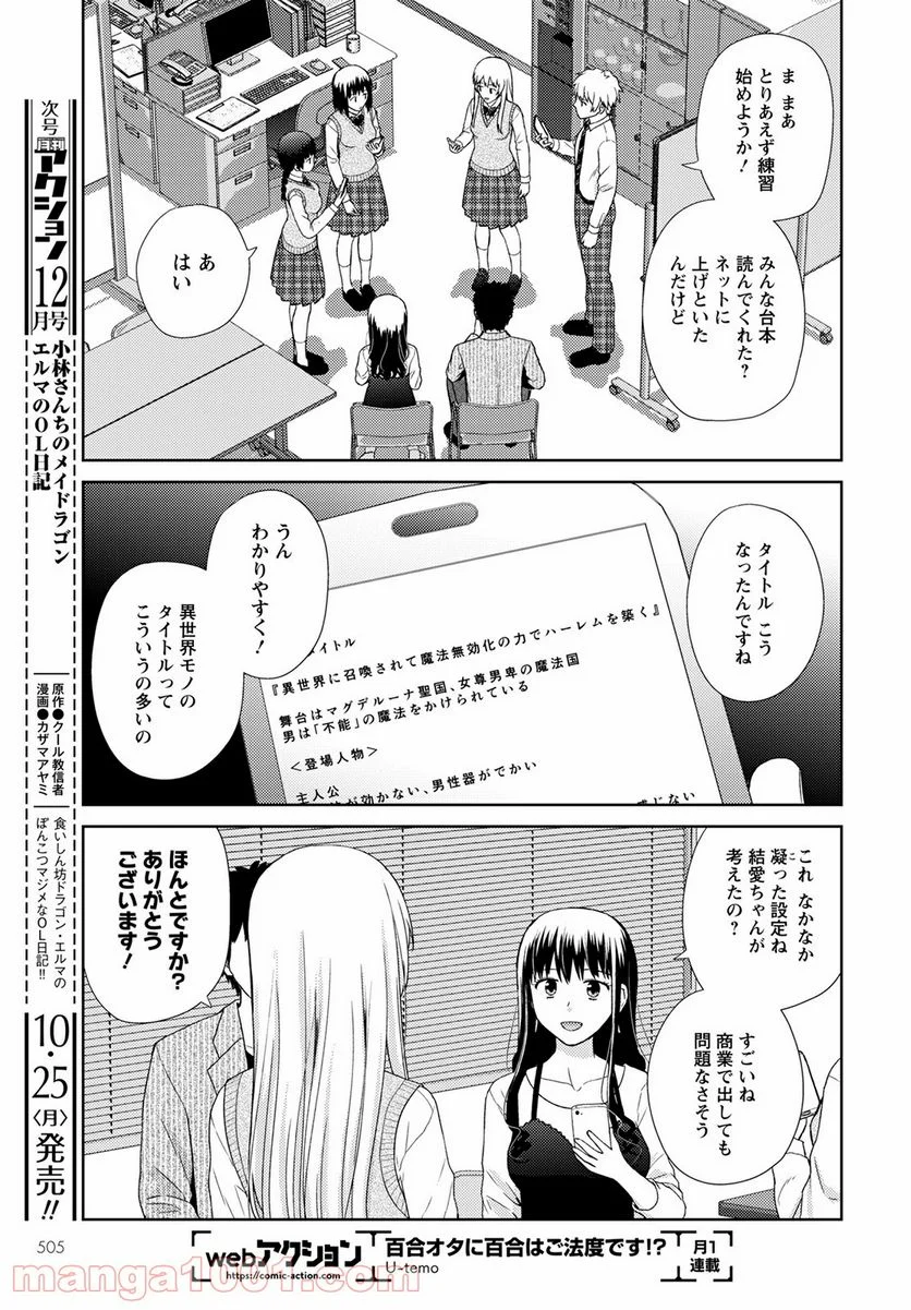 こえでおしごと!! - 第15話 - Page 7