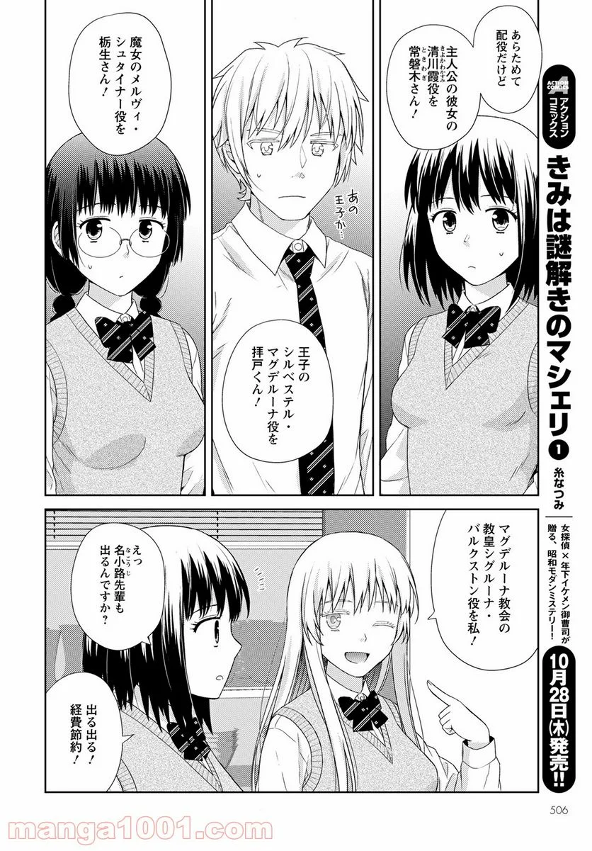 こえでおしごと!! - 第15話 - Page 8