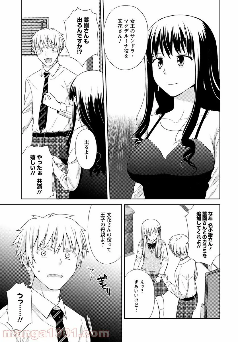 こえでおしごと!! - 第15話 - Page 9