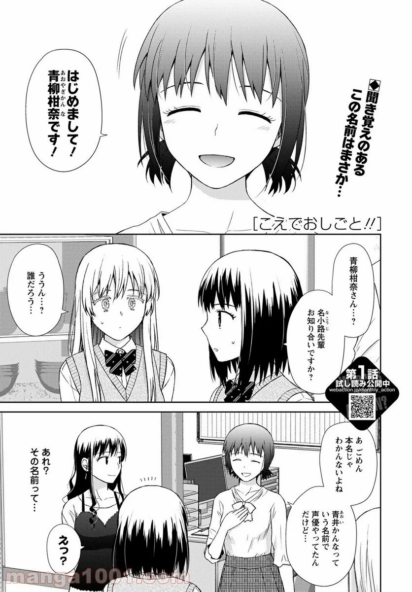 こえでおしごと!! - 第16話 - Page 1