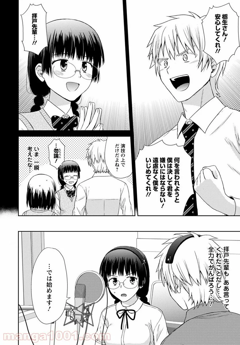 こえでおしごと!! - 第16話 - Page 14