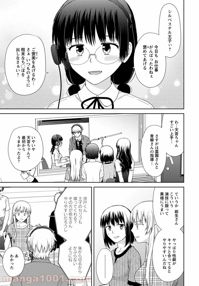 こえでおしごと!! - 第16話 - Page 15