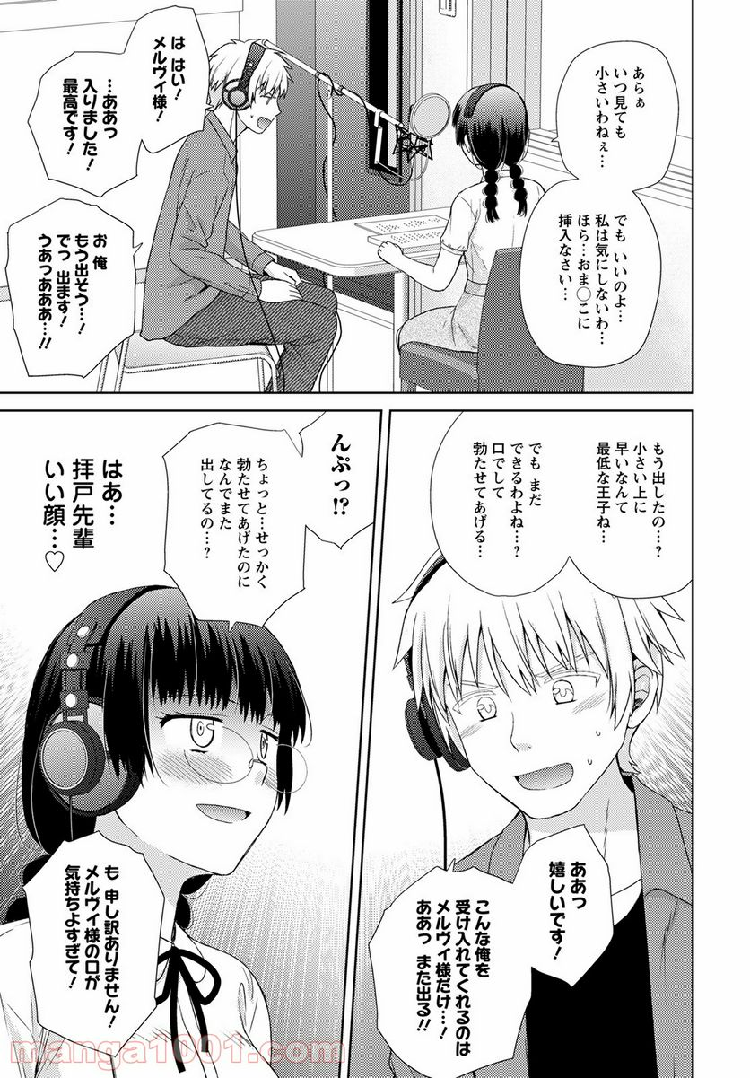 こえでおしごと!! - 第16話 - Page 17