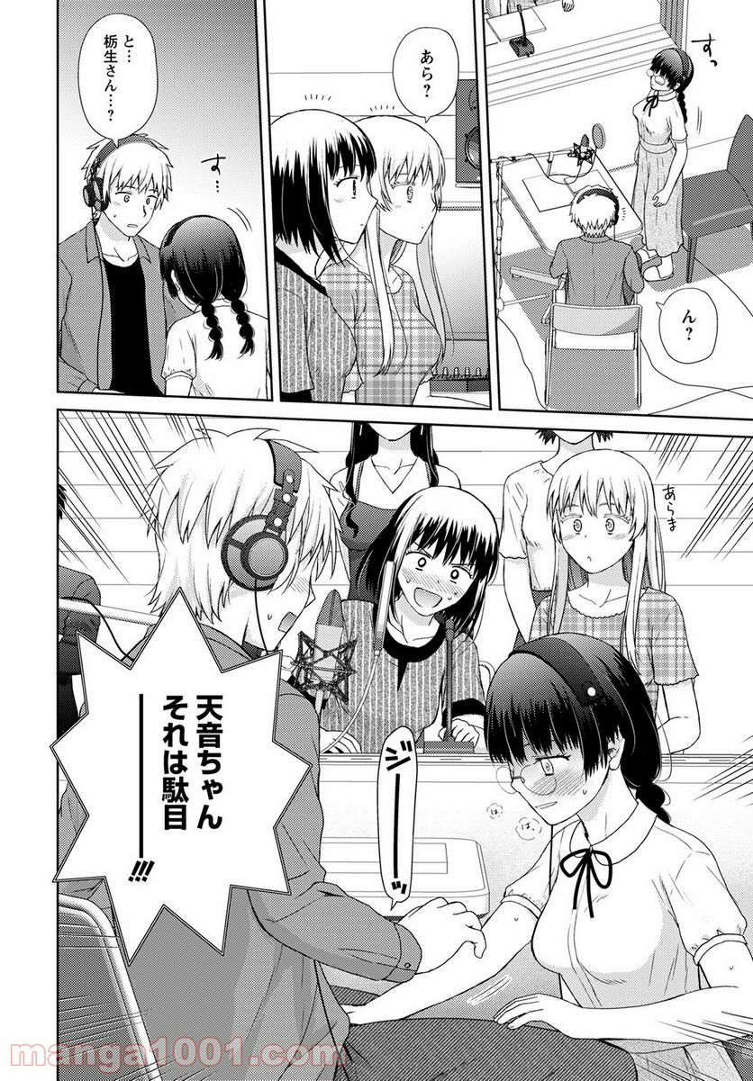 こえでおしごと!! - 第16話 - Page 20