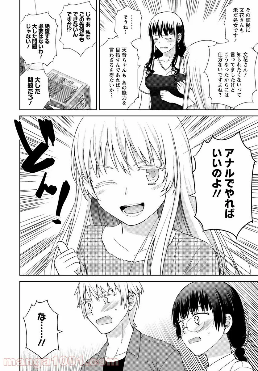 こえでおしごと!! - 第16話 - Page 22