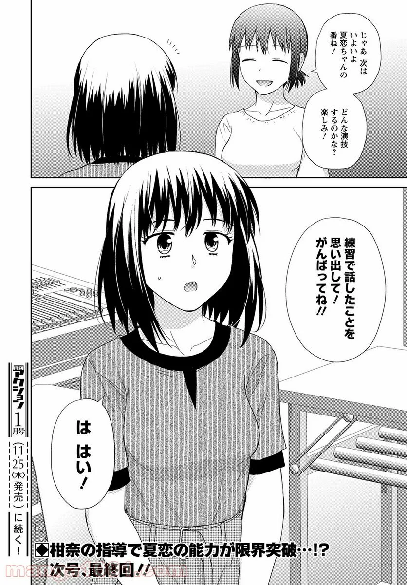 こえでおしごと!! - 第16話 - Page 24