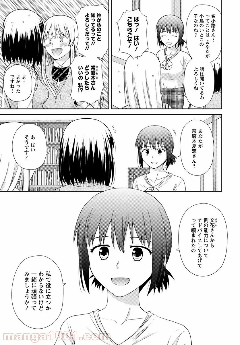 こえでおしごと!! - 第16話 - Page 5