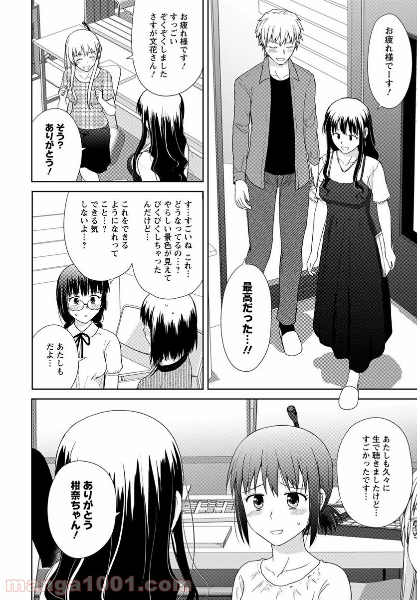 こえでおしごと!! - 第16話 - Page 8