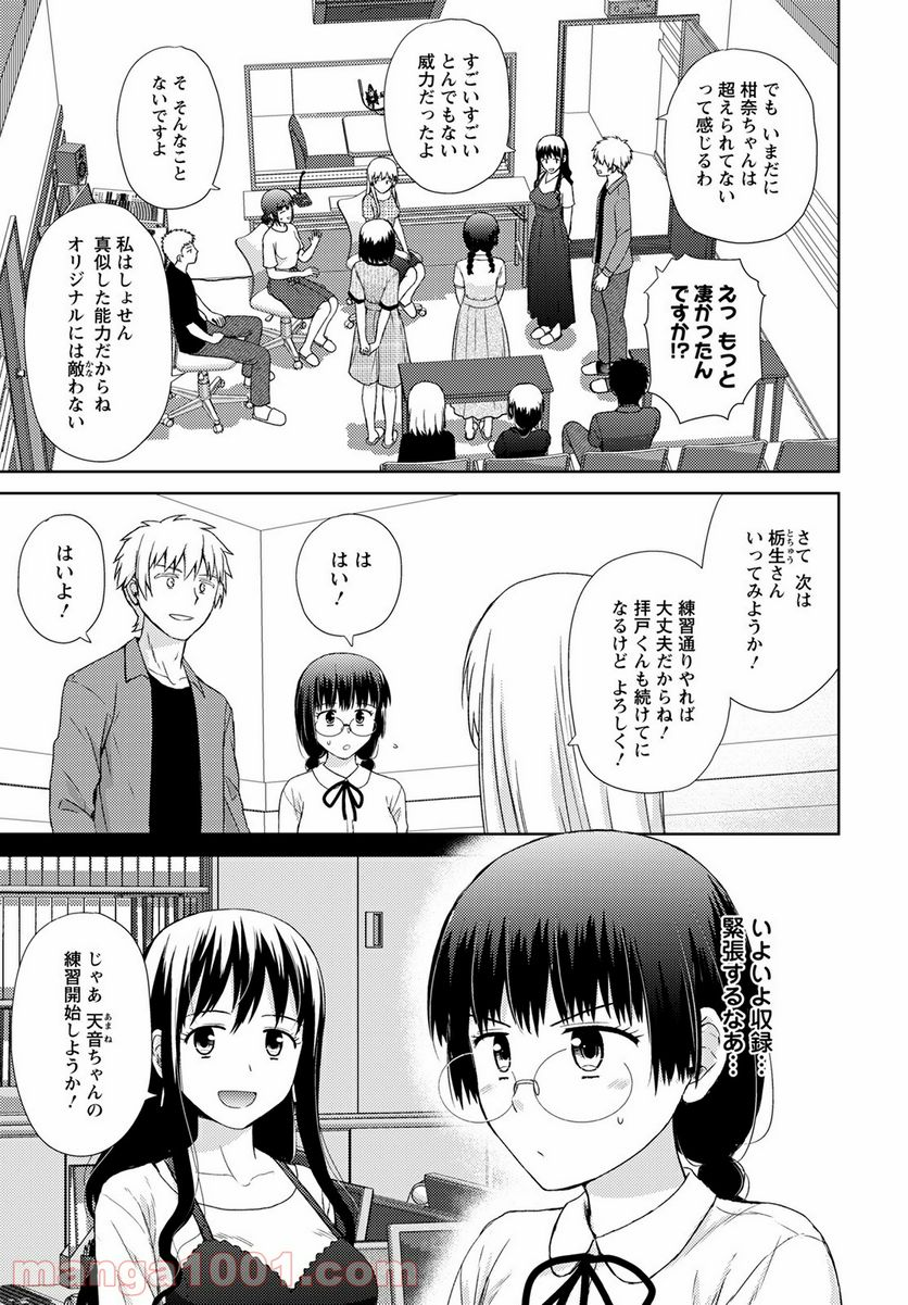 こえでおしごと!! - 第16話 - Page 9