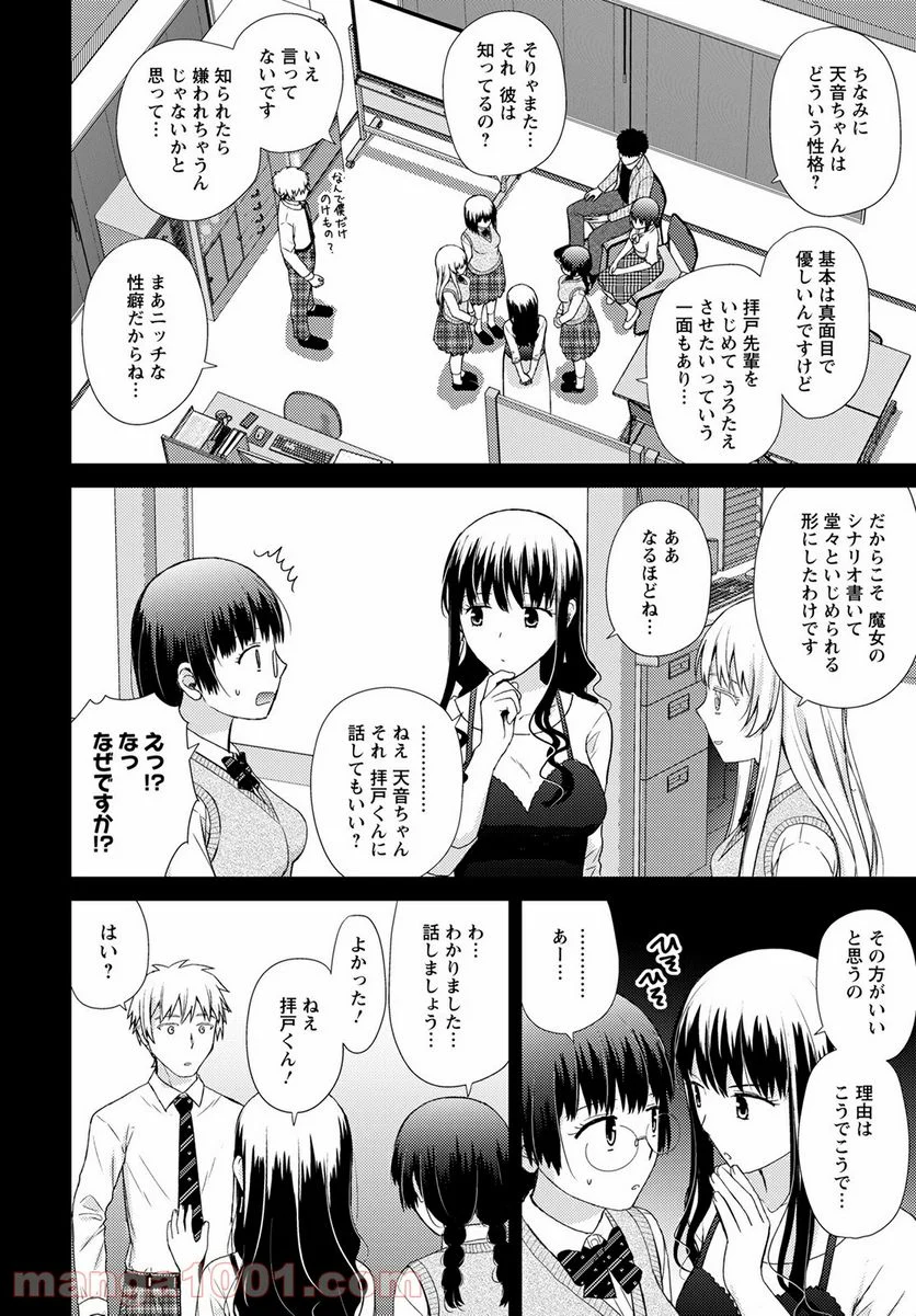 こえでおしごと!! - 第16話 - Page 10