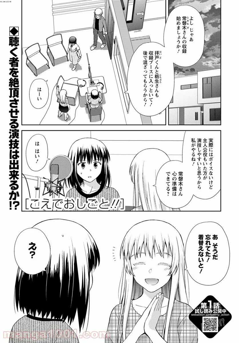 こえでおしごと!! - 第17話 - Page 1