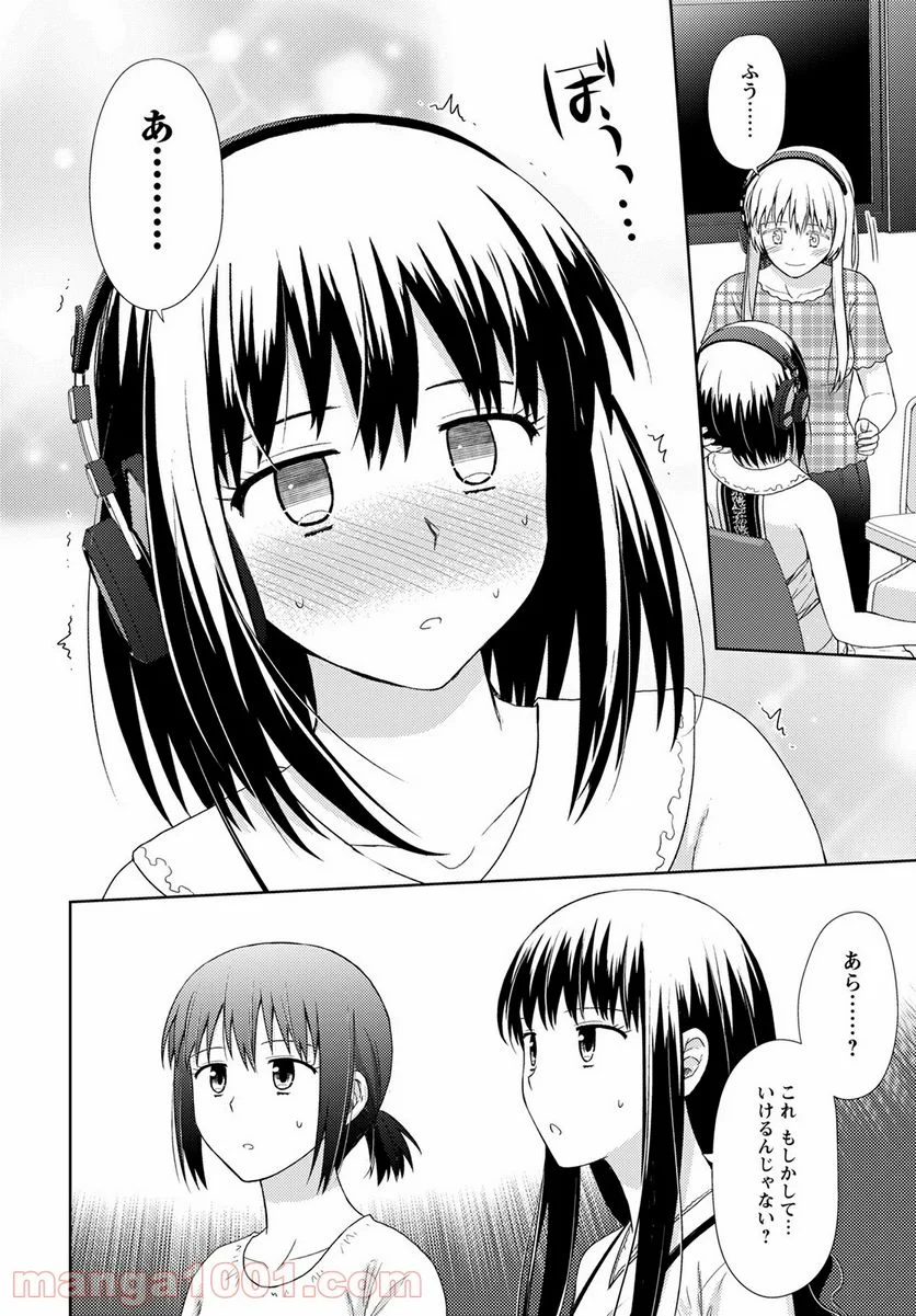 こえでおしごと!! - 第17話 - Page 16