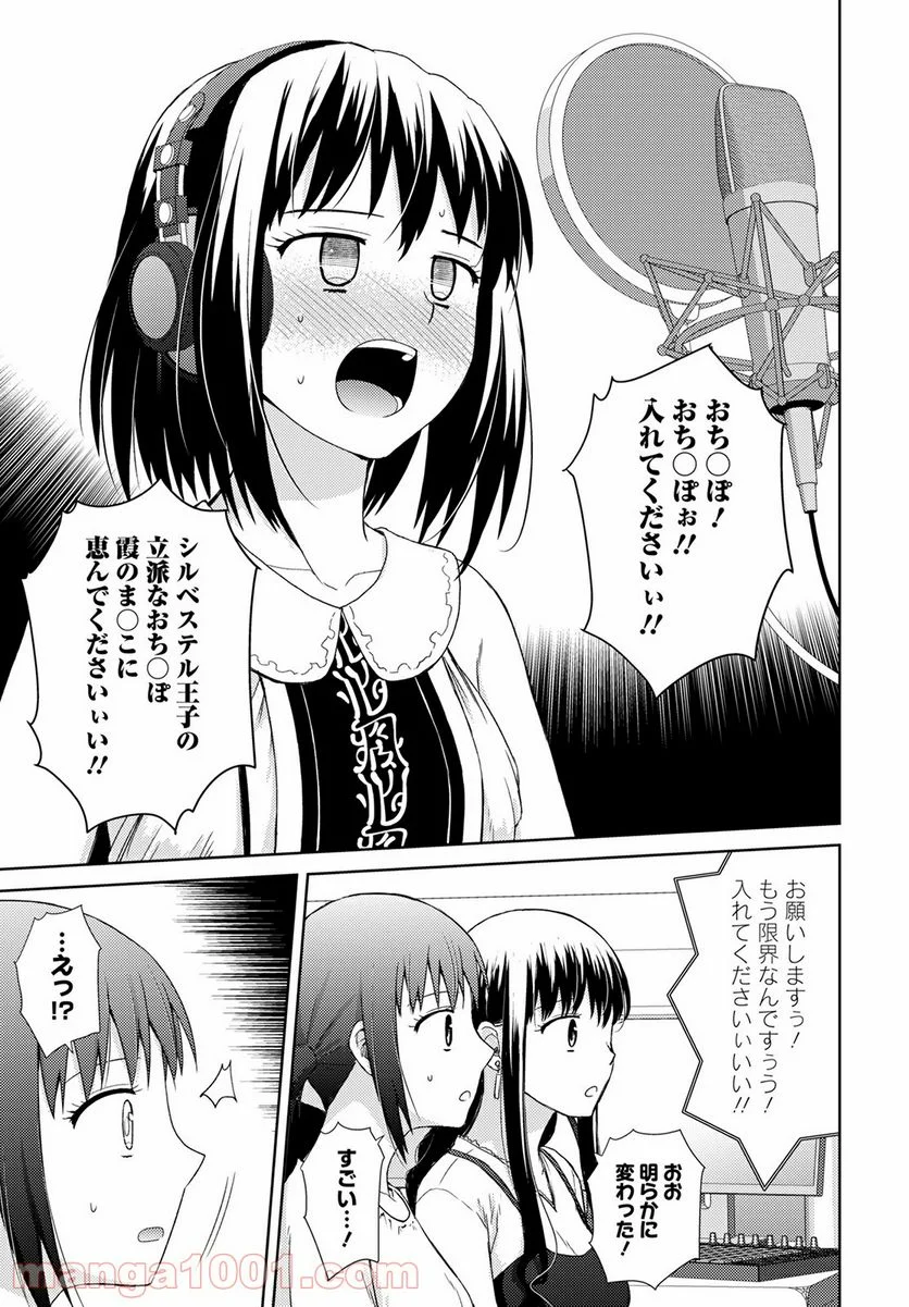 こえでおしごと!! - 第17話 - Page 17