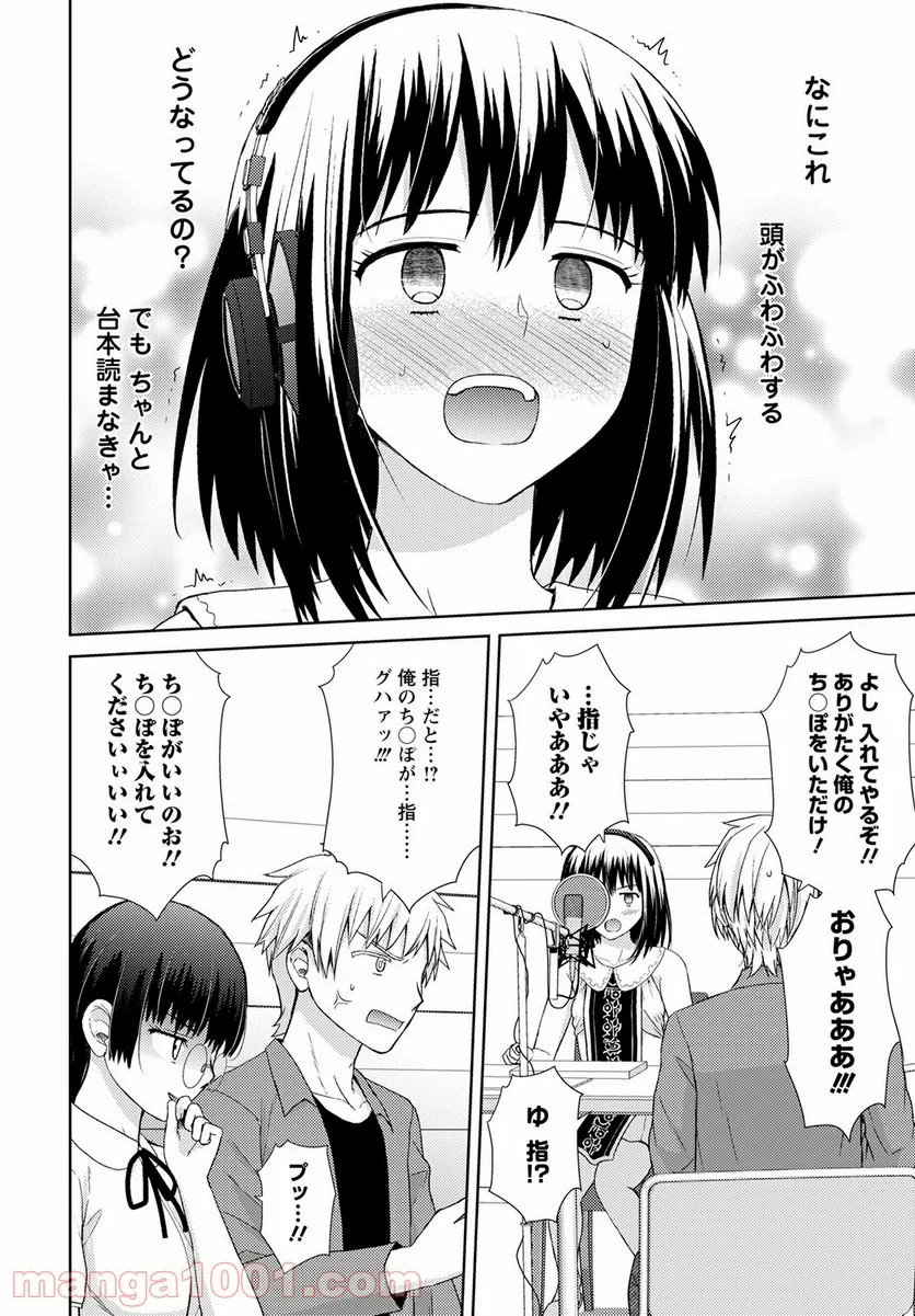 こえでおしごと!! - 第17話 - Page 20