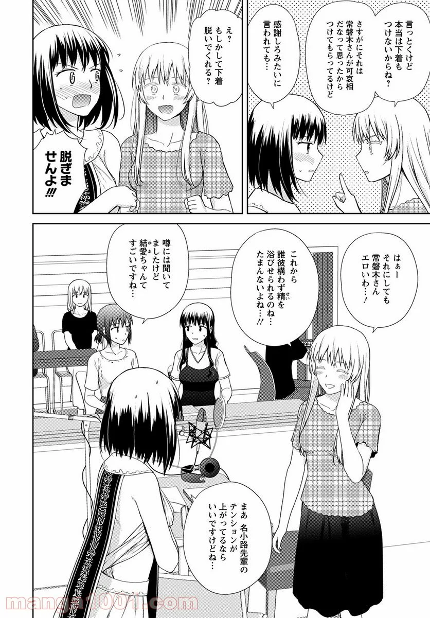 こえでおしごと!! - 第17話 - Page 4