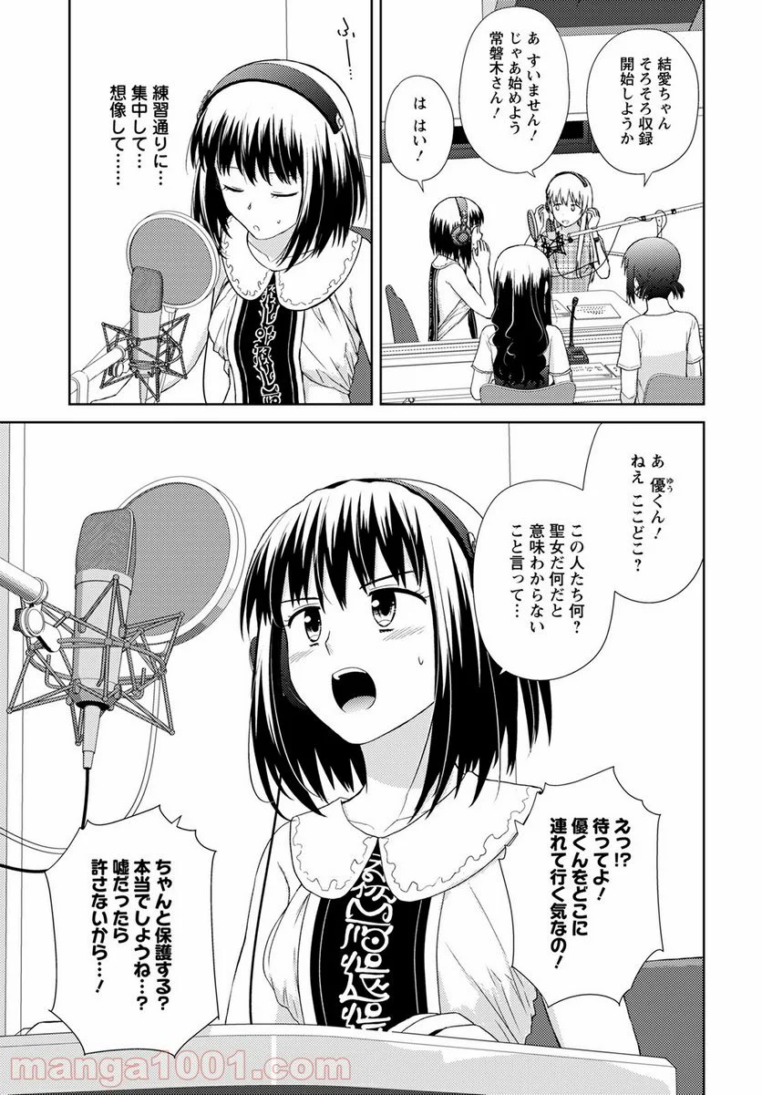 こえでおしごと!! - 第17話 - Page 5