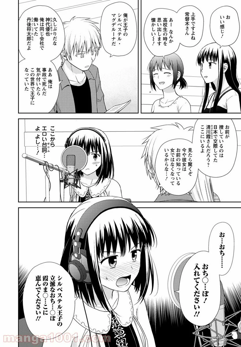 こえでおしごと!! - 第17話 - Page 6