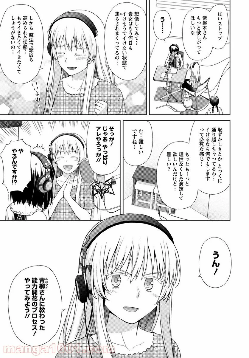 こえでおしごと!! - 第17話 - Page 7