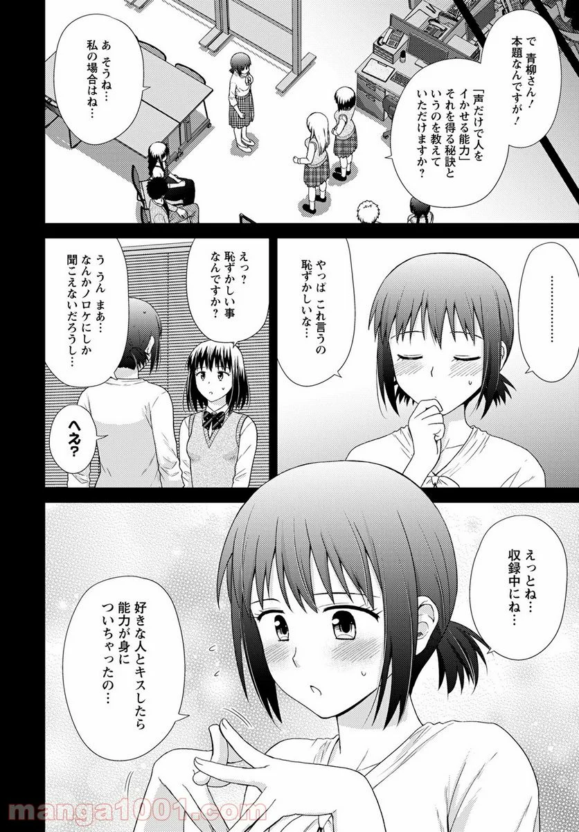 こえでおしごと!! - 第17話 - Page 8